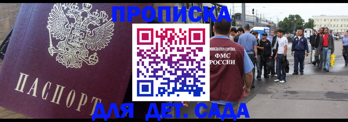 прописка ребенка в Волхове